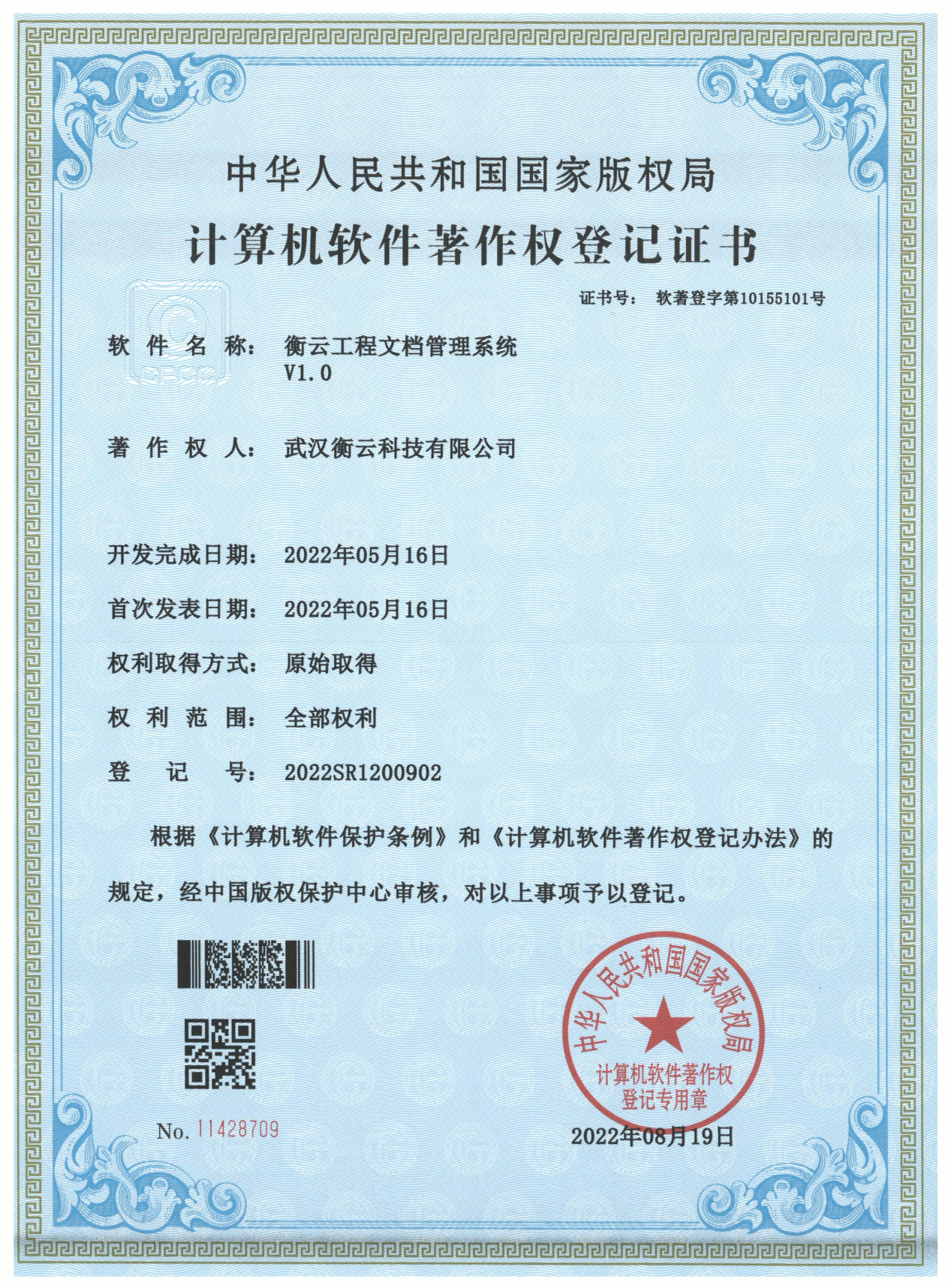 衡云工程文档管理系统