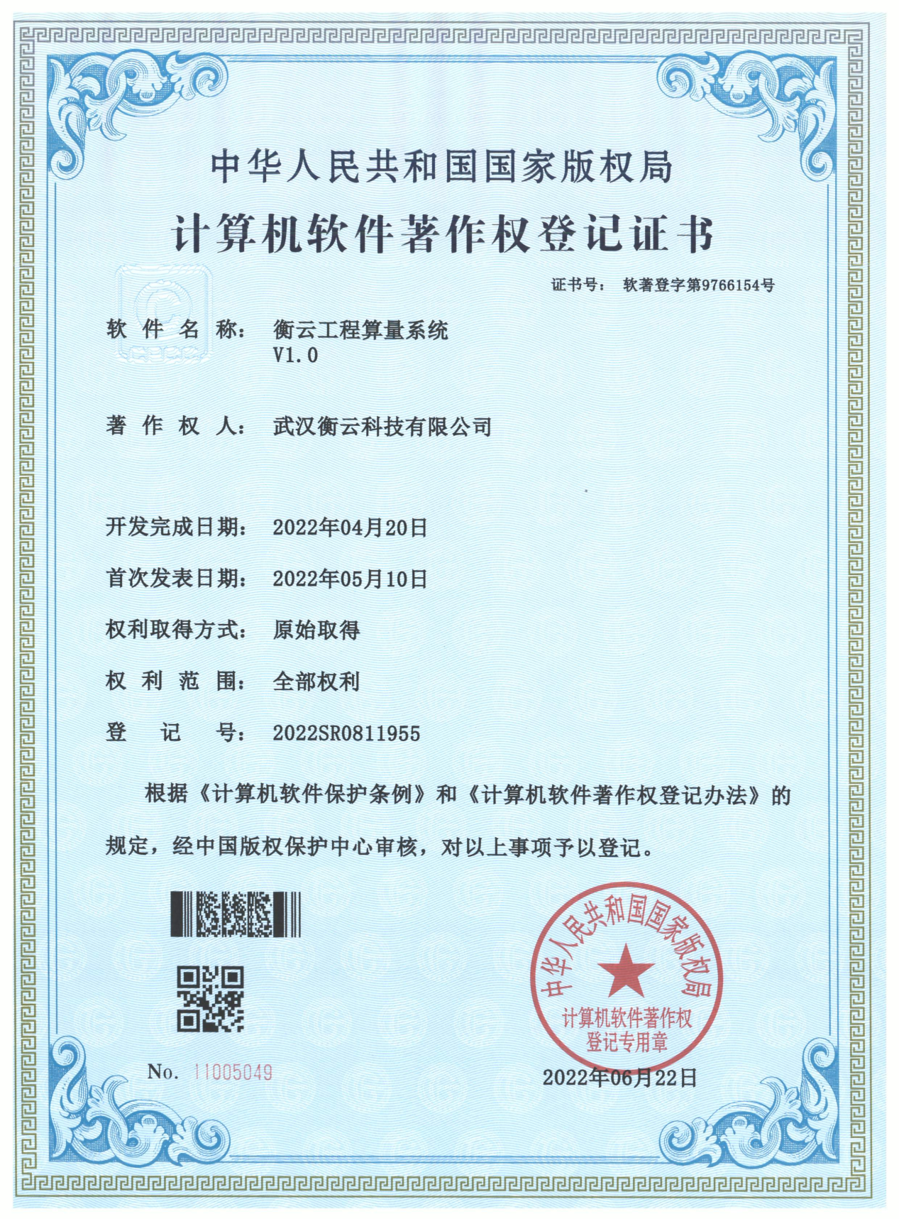 衡云工程算量系统