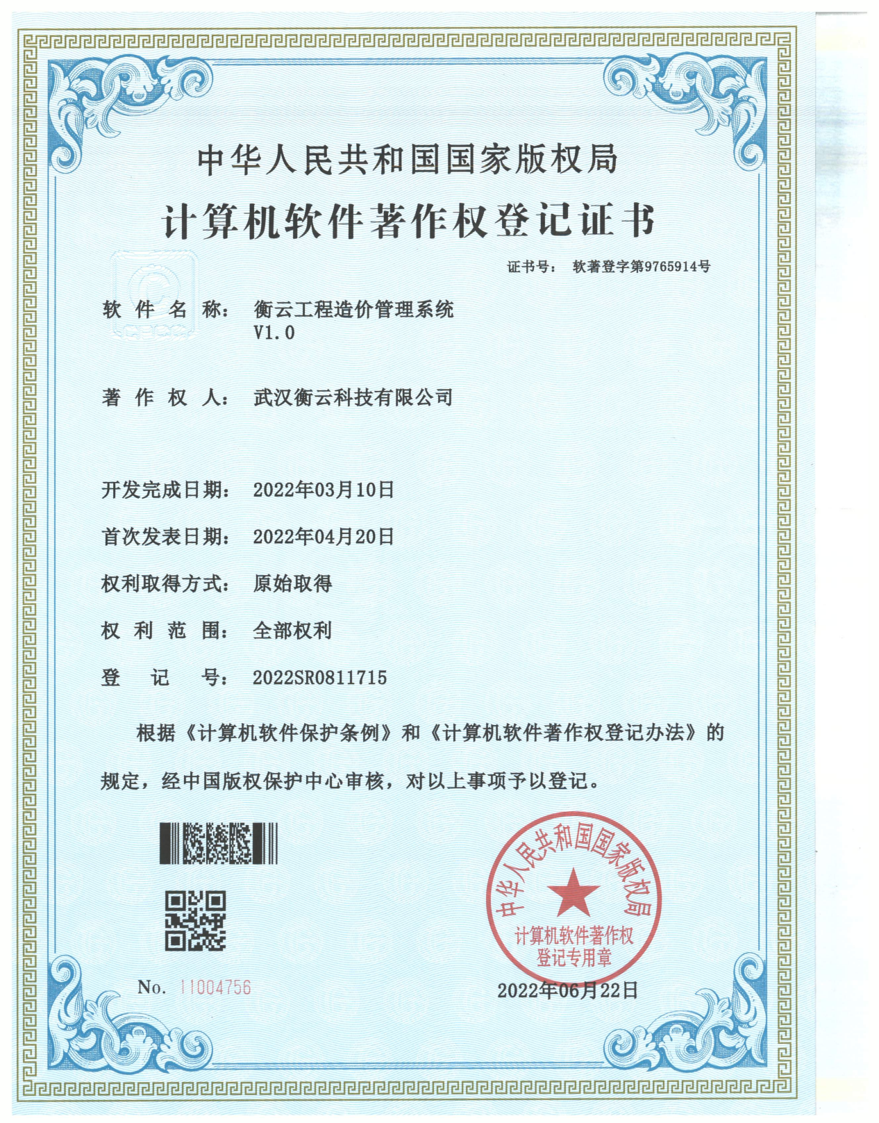 衡云工程造价管理系统