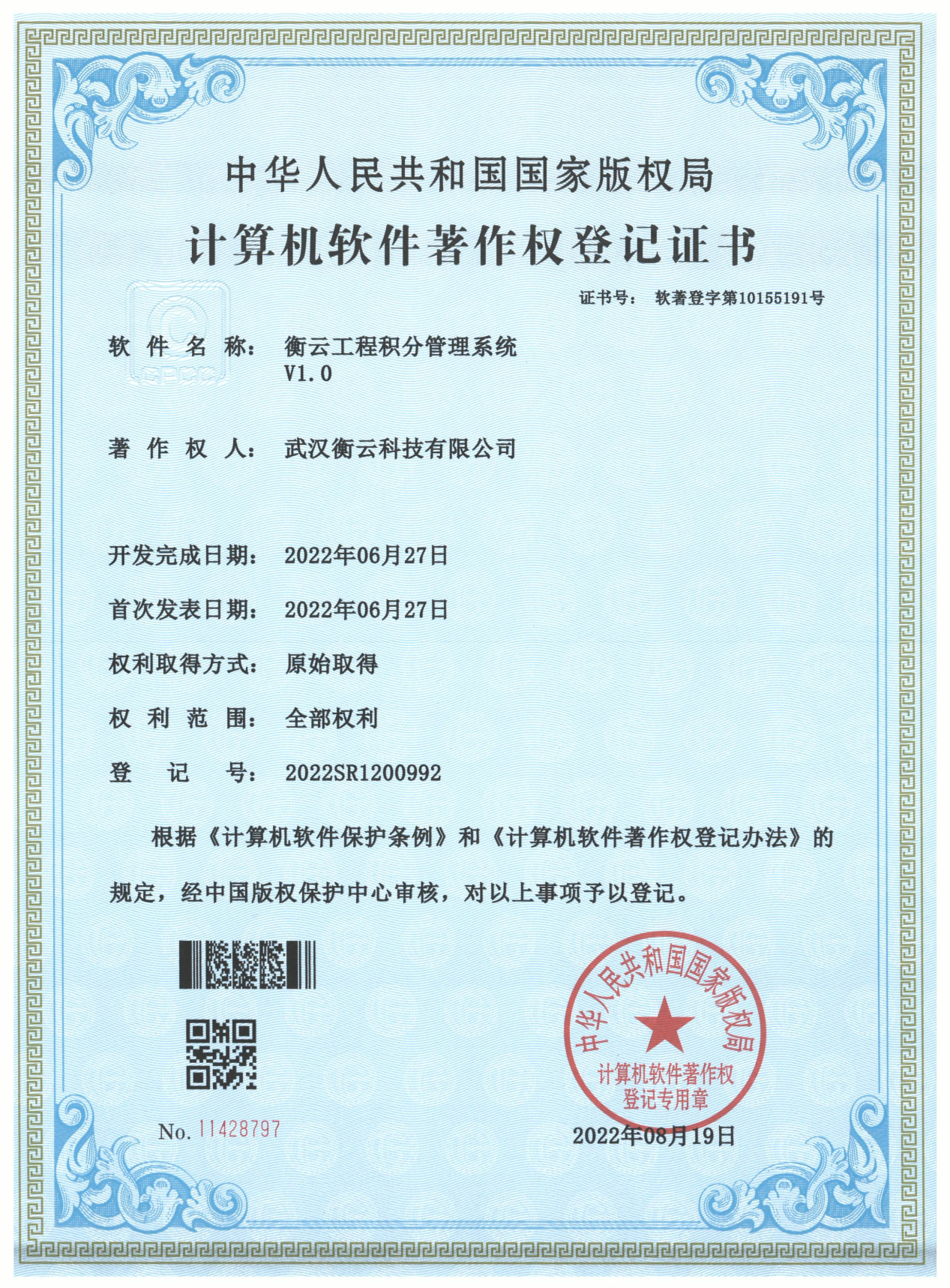 衡云工程积分管理系统