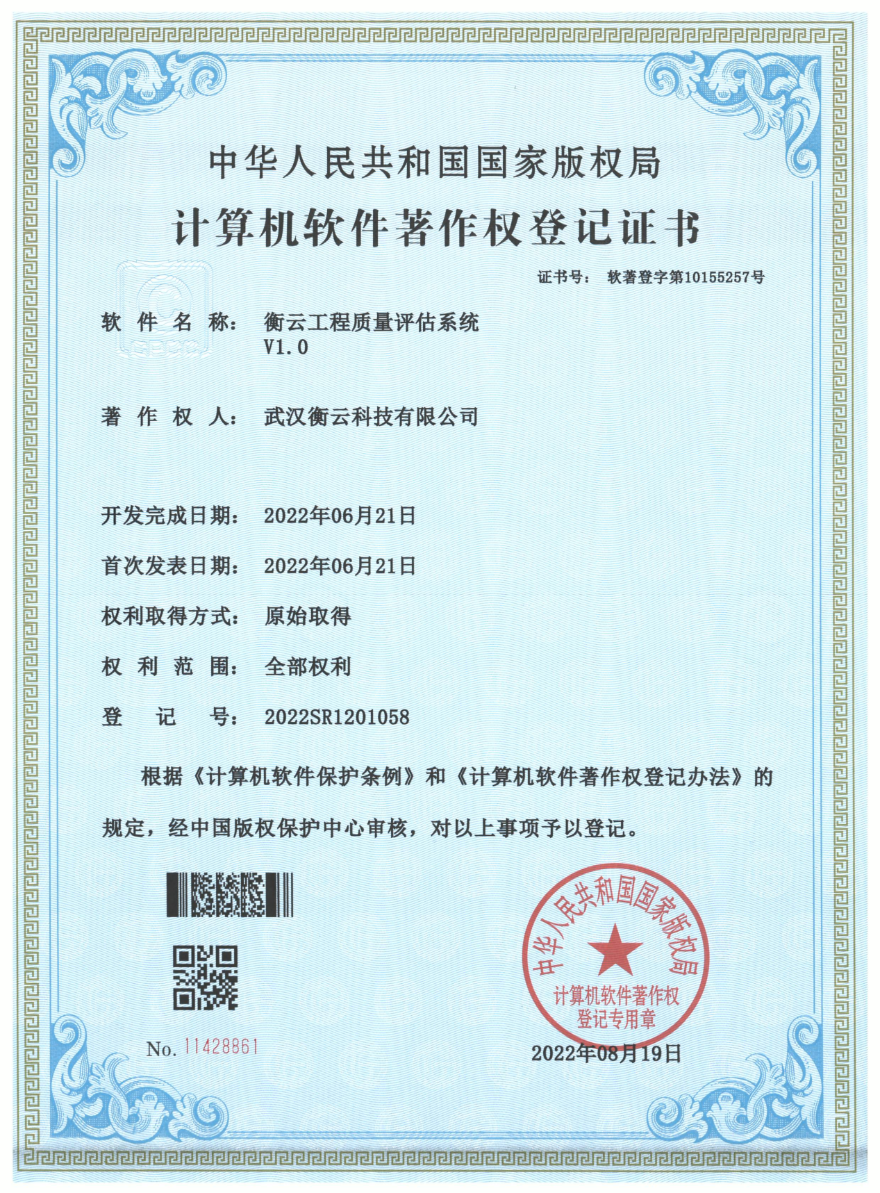 衡云工程质量评估系统